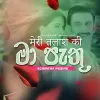 Ma Pathu (Cover) mp3 Download