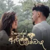Eka Parak Avilla Yanawada mp3 Download