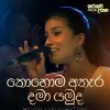 Kohoma Athara Dama Yamuda mp3 Download