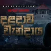 Daladawa Wandaya mp3 Download