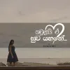 Kawdai E Suwa Yahane mp3 Download