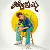 Washiyakdo Nuba Kage mp3 Download