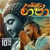 Sambuddha Raja mp3 Download