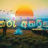 Tharu Atharin (Original Audio) mp3 Download