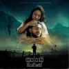 Saththai Manike mp3 Download