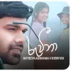 Ruwina mp3 Download