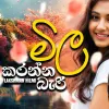 Mila Karanna Bari mp3 Download
