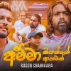 Amma Kiyanne Agamak mp3 Download