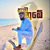 Thama nube mp3 Download