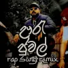 Urujuwal Sinhala Rap Song Remix mp3 Download