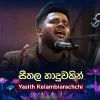 Seethala Haduwakin (Live at Piyum Neela Vila) Roo Tunes mp3 Download