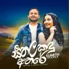 Seethala Kandu Athare mp3 Download