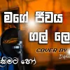 Surekeemata Ho (Cover Song) mp3 Download