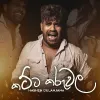 Katta Kaluwara mp3 Download