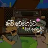 Kiri Weherata Mal Neluwata (Funny Remix) mp3 Download