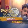 Mannaram Piti Welle| Kundumani (Live at Sandaru Suyamaya) Roo Tunes mp3 Download