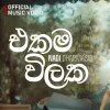 Ekama Vilaka mp3 Download