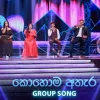 Kohoma Athara Dama (Dream Star Season 12) Group Song mp3 Download
