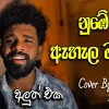 Nube sina x Ahala Mal Pipena (Mashup) mp3 Download
