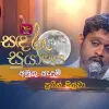 Amuthu Andum (Live at Piyum Neela Vila) Roo Tunes mp3 Download
