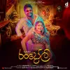 Randoli mp3 Download