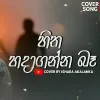 Hitha Hadaganna Ba (Cover) mp3 Download