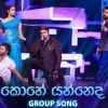 Kohoma Athara Dama (Dream Star Season 12) Group Song mp3 Download