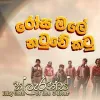 Rosa Male Natuwe Katu (2025 Remake) mp3 Download