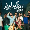 Eppadi Suham (Amu Sinduwa) mp3 Download