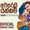 Awasarai Yannam mp3 Download