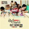 Mal Kinithi (Sinto Teledrama) mp3 Download