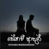 Seyawi Adare mp3 Download