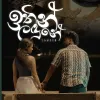 Ithin Landune mp3 Download