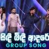 Sindee Bindee Adare (Dream Star Season 12) Group Song mp3 Download