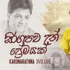 Siragathawa Un Premayak mp3 Download