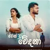 Wen Wu Wedana mp3 Download