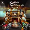 Watalappan mp3 Download