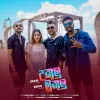 Ukulu Mukulu mp3 Download