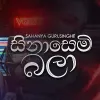 Sinasemi Bala mp3 Download