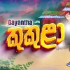 Kukula mp3 Download