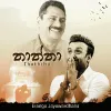Thaththa SOORYA Movie Official Song mp3 Download