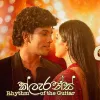 Sihina Genena Oba (2025 Remake) From Clarence Rhythm of the Guitar mp3 Download