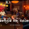 Mandaram wehi Wetena mp3 Download