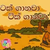 Tak Ganwa Tik Ganawa (Cover Live at Ahankara Nagare) mp3 Download