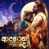 Adaren do mp3 Download
