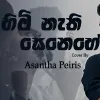 Himi Nathi Senehe (Cover) mp3 Download