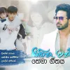 Awidimin Mathakaye (Sihina Mandakini Official Theme Song) mp3 Download