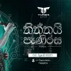 Thiththai Panirasa Medley mp3 Download