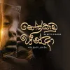 Nokkadu Hinda mp3 Download