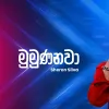 Mumunanawa (Cover Live at Ahankara Nagare) mp3 Download